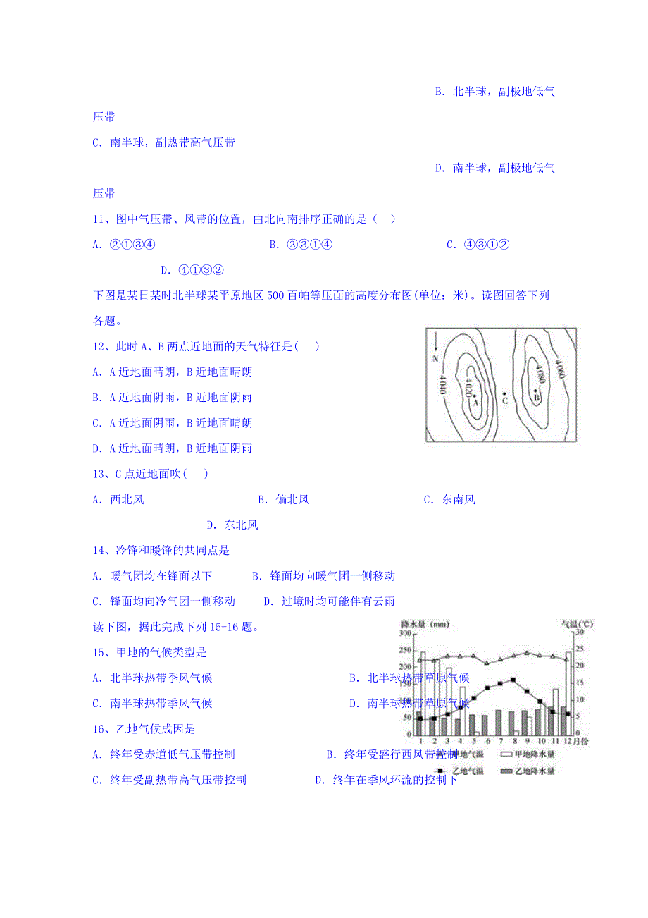 云南省昆明市黄冈实验学校2018-2019学年高二上学期第四次月考地理试题 WORD版含答案.doc_第3页