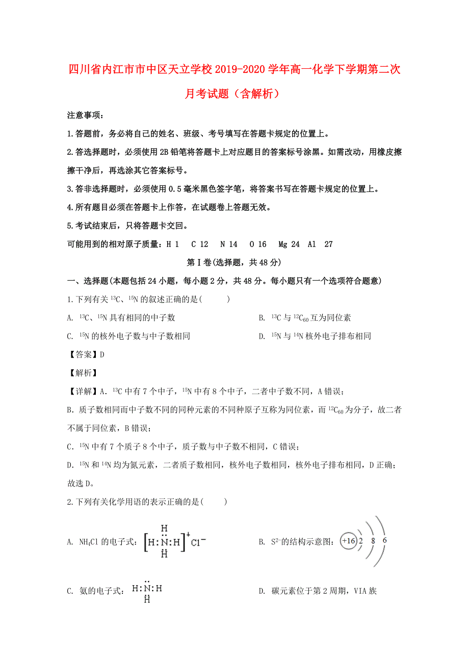 四川省内江市市中区天立学校2019-2020学年高一化学下学期第二次月考试题（含解析）.doc_第1页