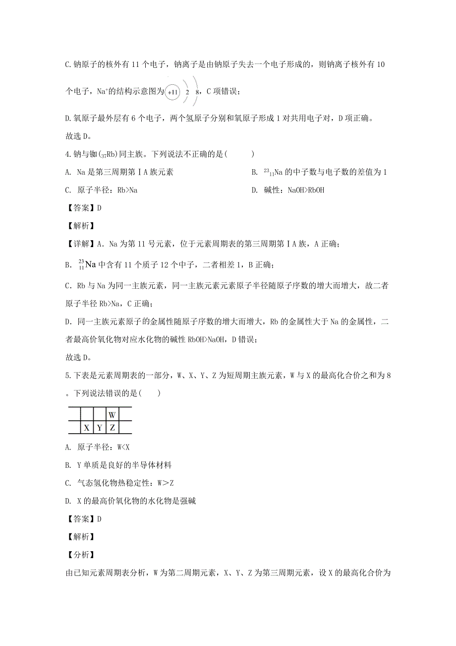 四川省内江市市中区天立学校2019-2020学年高一化学下学期第二次月考试题（含解析）.doc_第3页