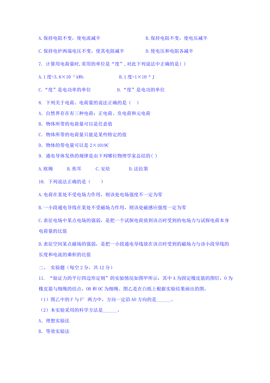 云南省昆明市黄冈实验学校2018-2019学年高二上学期第一次月考物理（文）试题 WORD版含答案.doc_第2页