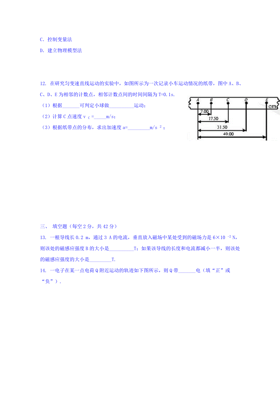 云南省昆明市黄冈实验学校2018-2019学年高二上学期第一次月考物理（文）试题 WORD版含答案.doc_第3页