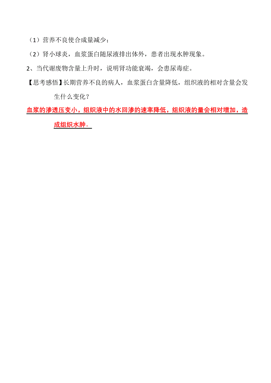 四川省内江市威远县威远中学高中生物必修三《第一章第二节 内环境稳态的重要性》导学案.doc_第2页