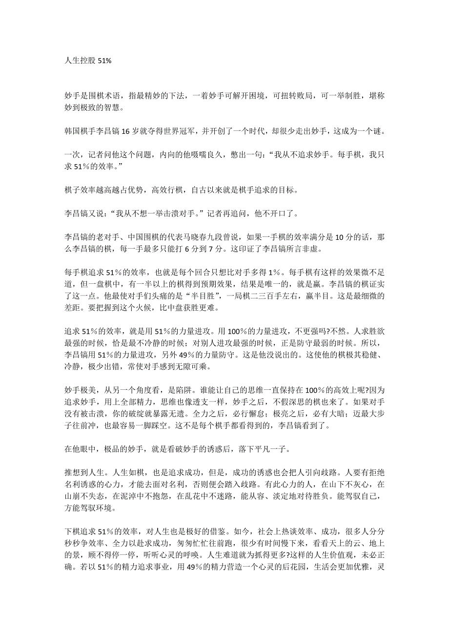 2013学年高一优秀阅读材料之励志篇（一）：人生控股51%.doc_第1页