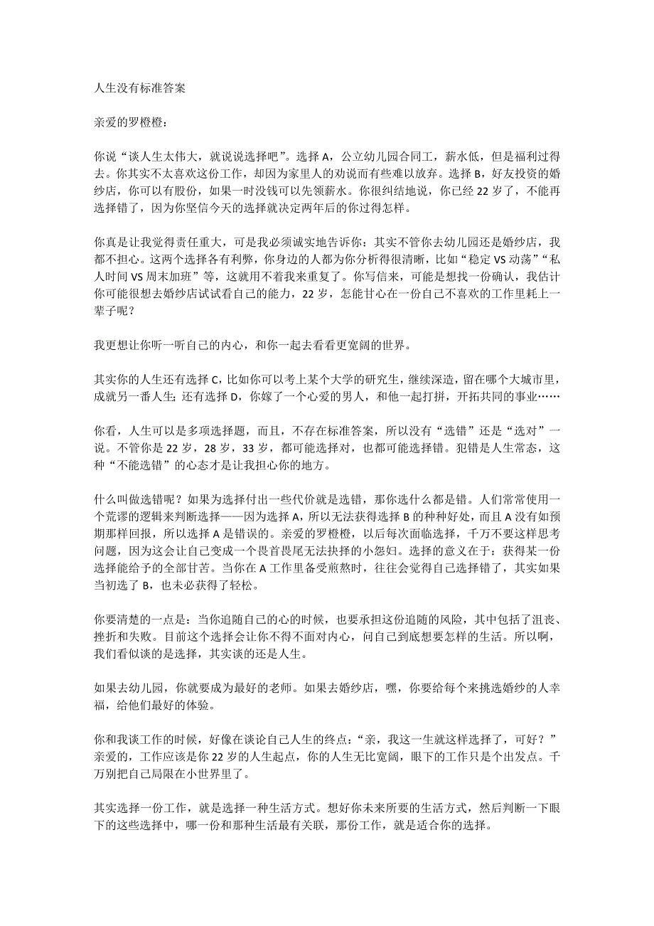 2013学年高一优秀阅读材料之励志篇（三）：人生没有标准答案.doc_第1页