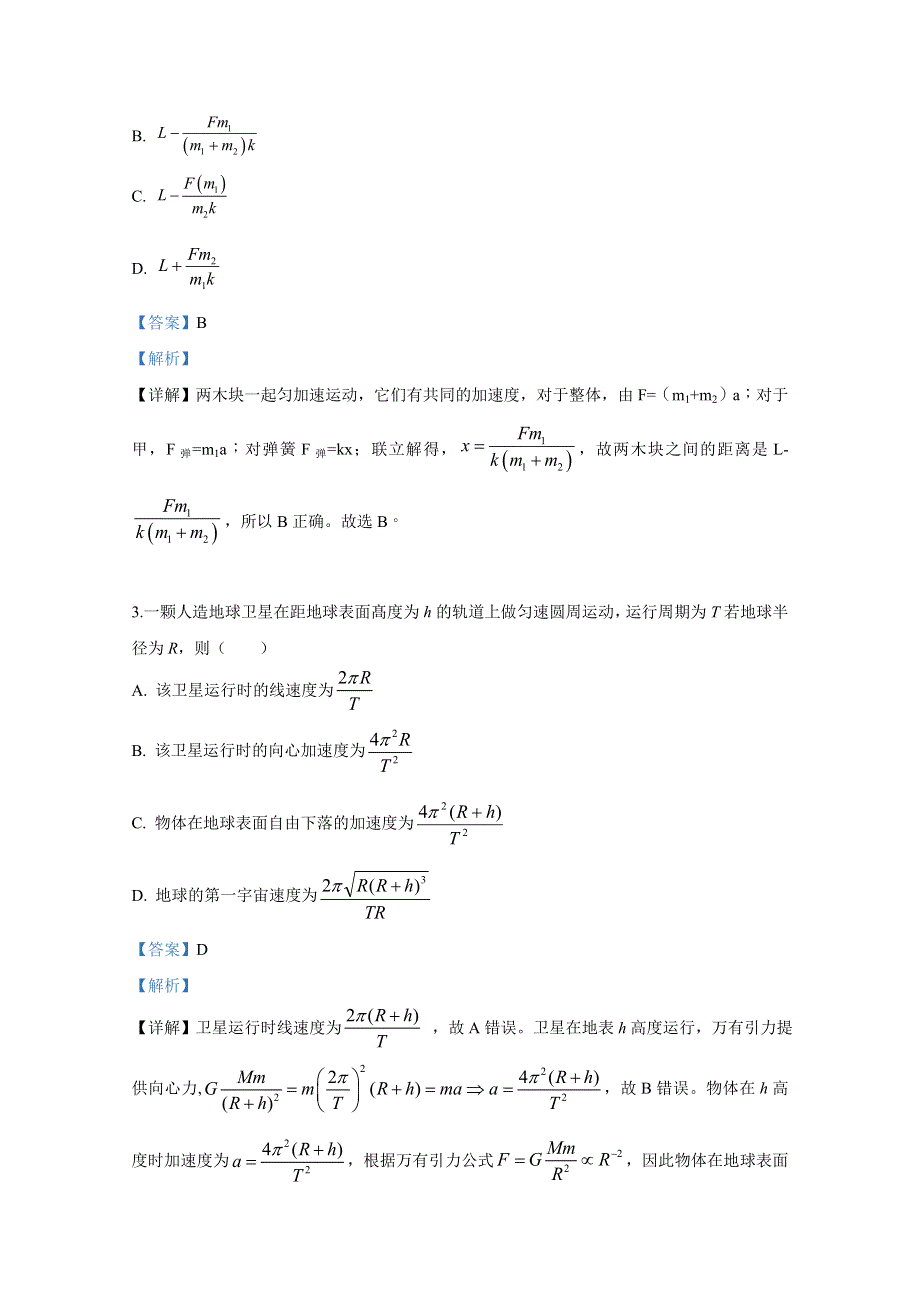 云南省昆明市黄冈实验学校2018届高三上学期期中考试物理试卷 WORD版含解析.doc_第2页