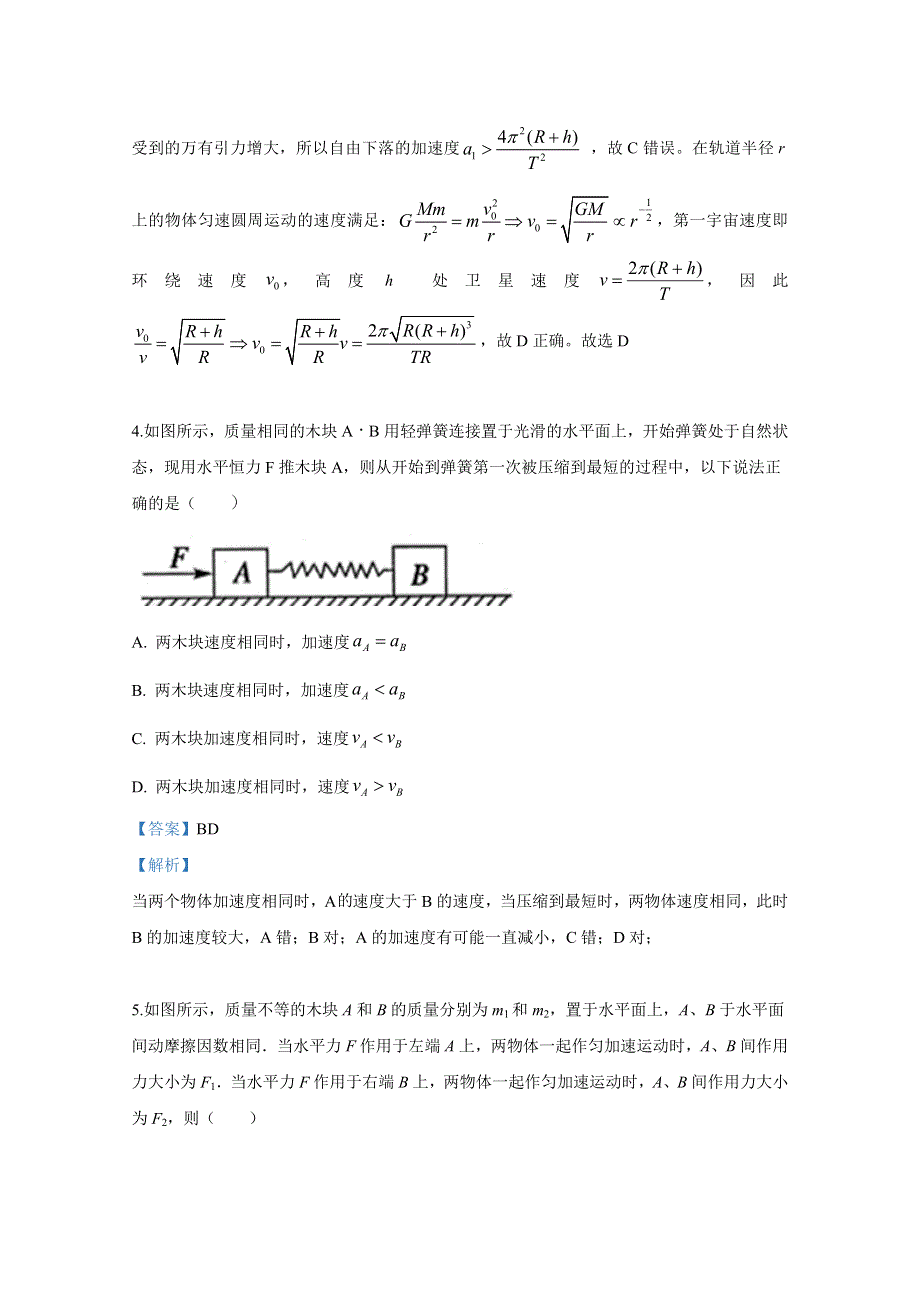 云南省昆明市黄冈实验学校2018届高三上学期期中考试物理试卷 WORD版含解析.doc_第3页