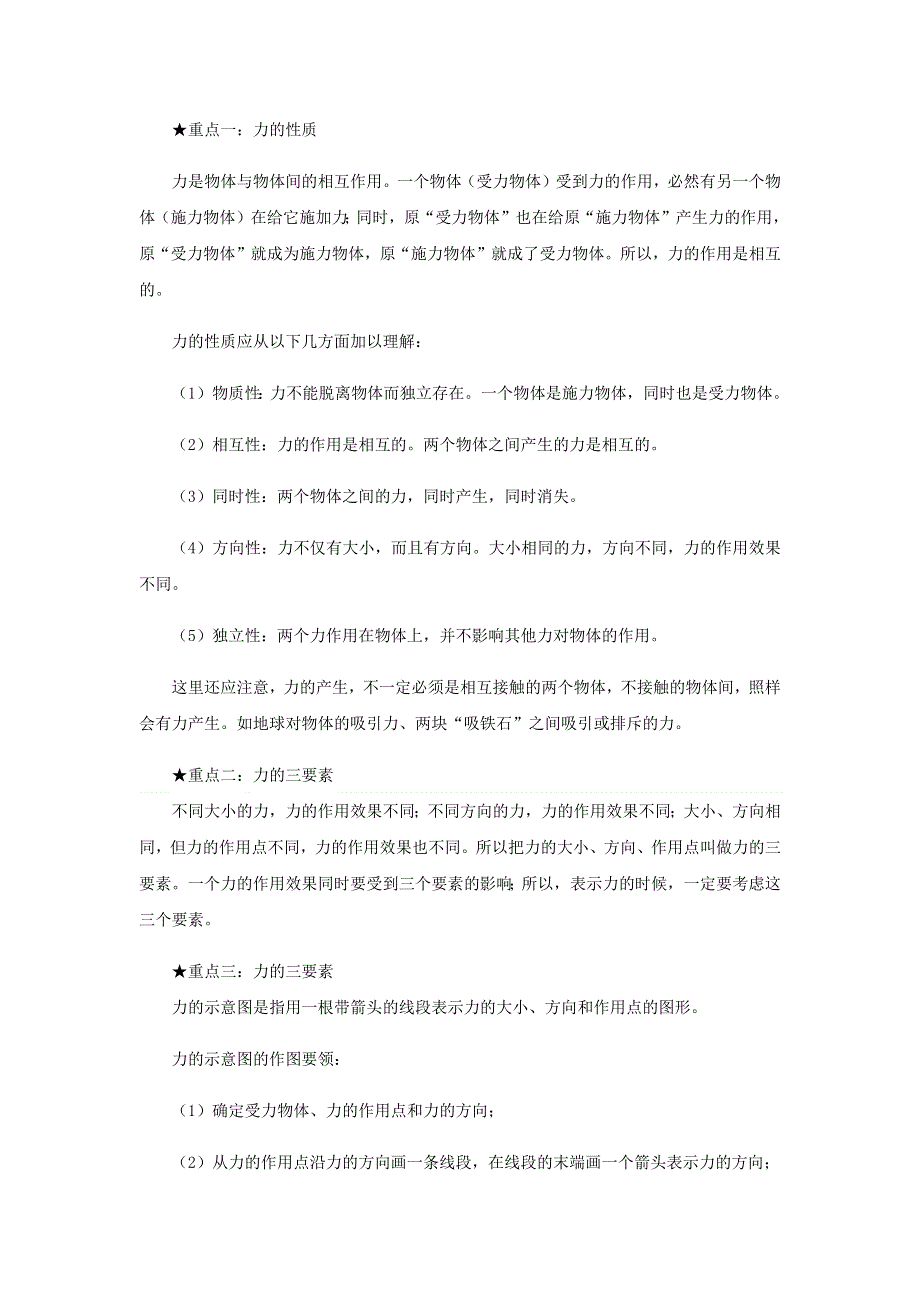 2020-2021学年八年级物理寒假辅导讲义 专题07 力（含解析）（新版）新人教版.docx_第2页