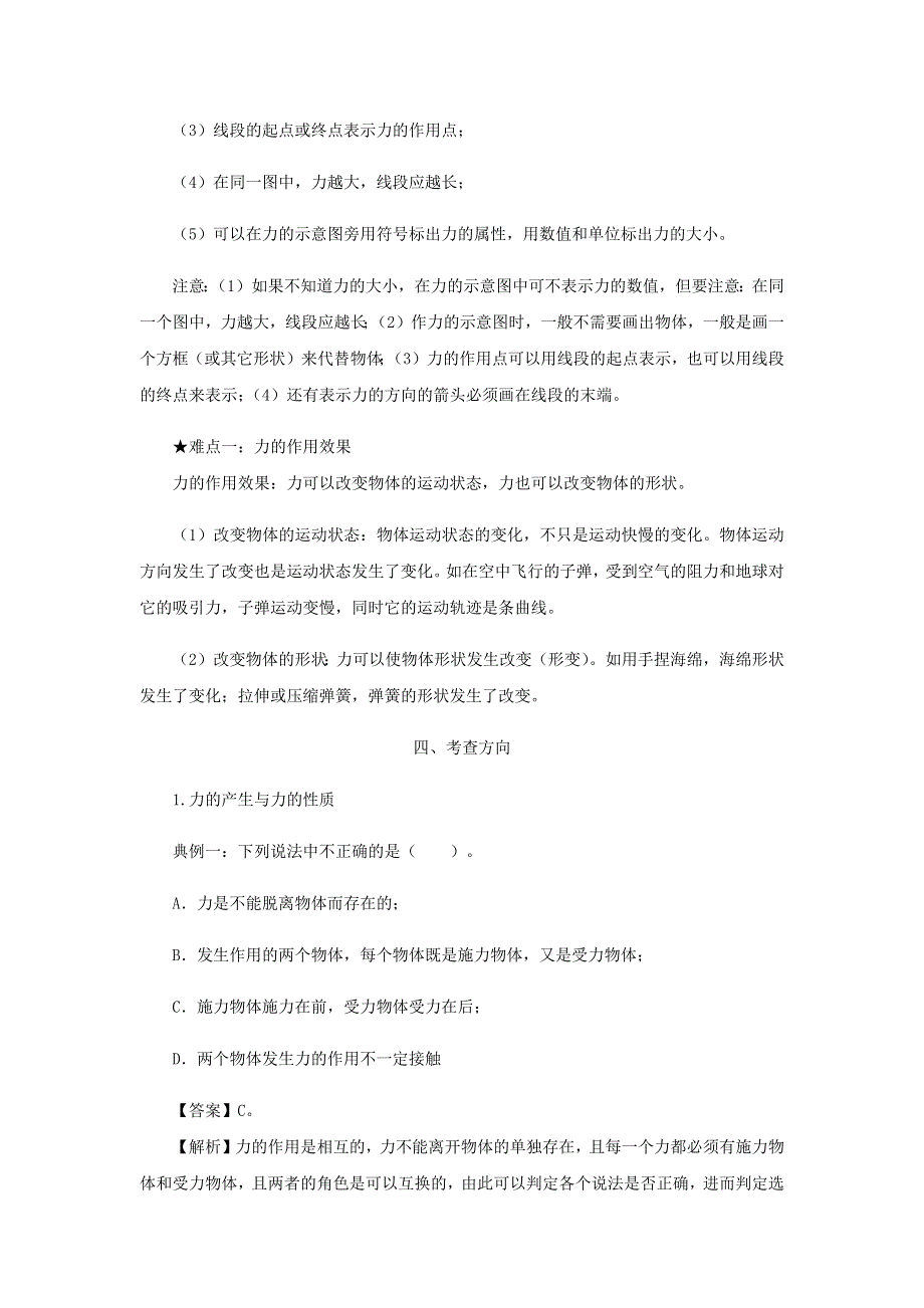 2020-2021学年八年级物理寒假辅导讲义 专题07 力（含解析）（新版）新人教版.docx_第3页