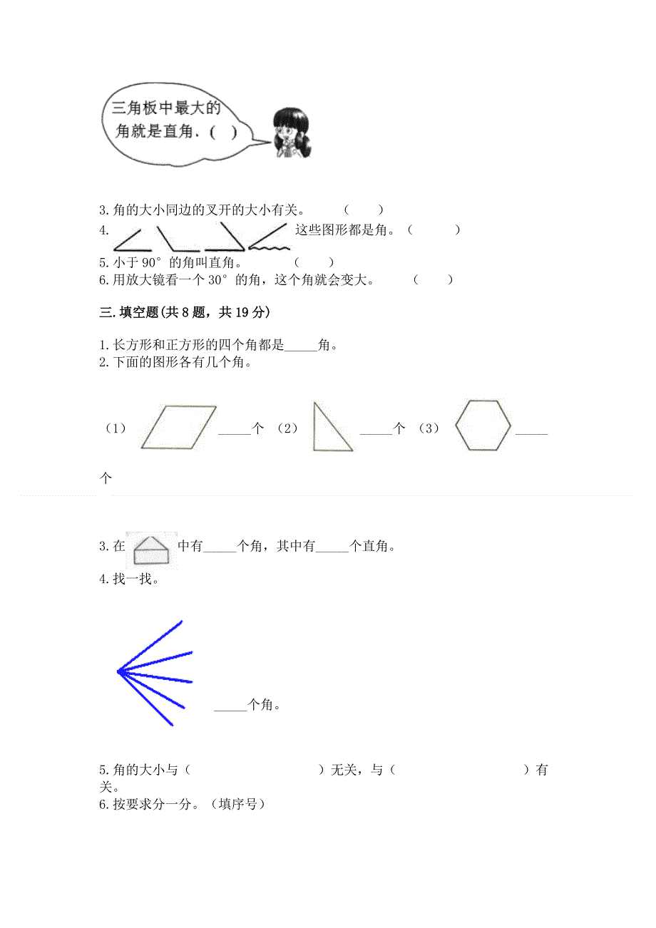 小学二年级数学知识点《角的初步认识》必刷题含答案【实用】.docx_第2页