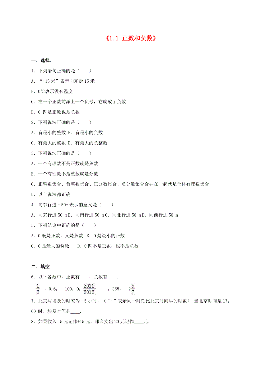 七年级数学上册 第一章 有理数1.doc_第1页