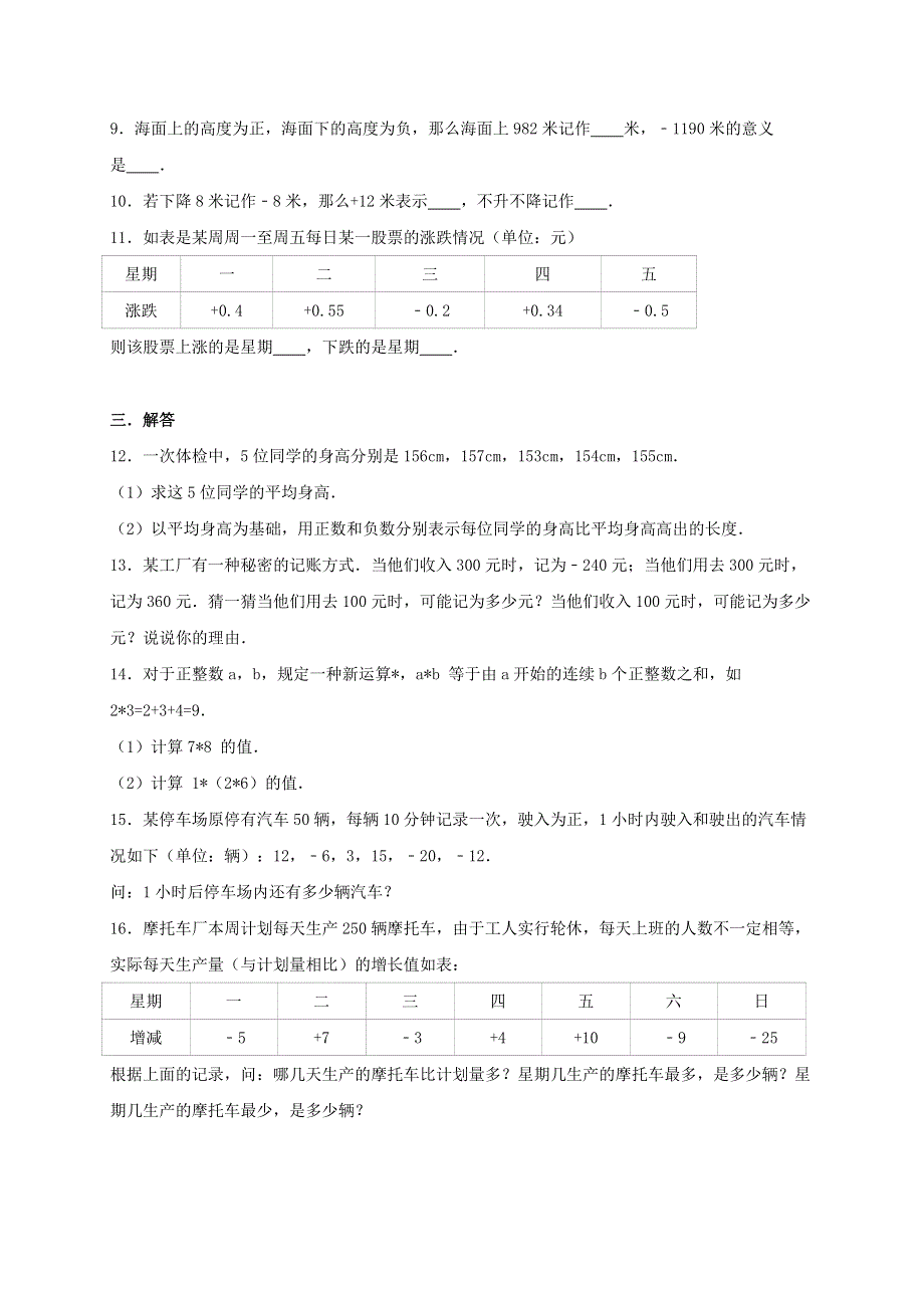 七年级数学上册 第一章 有理数1.doc_第2页