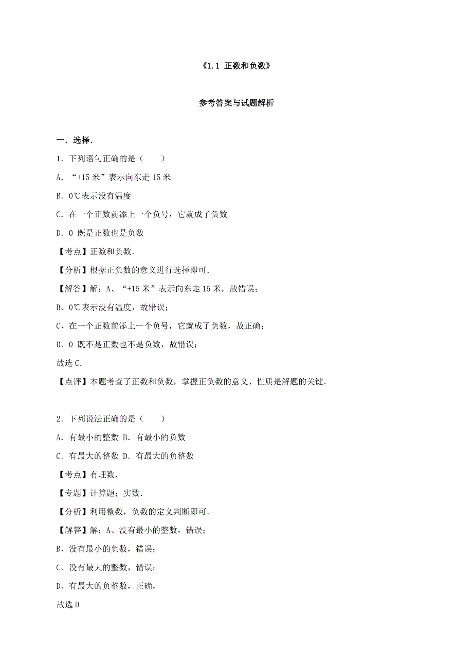 七年级数学上册 第一章 有理数1.doc_第3页