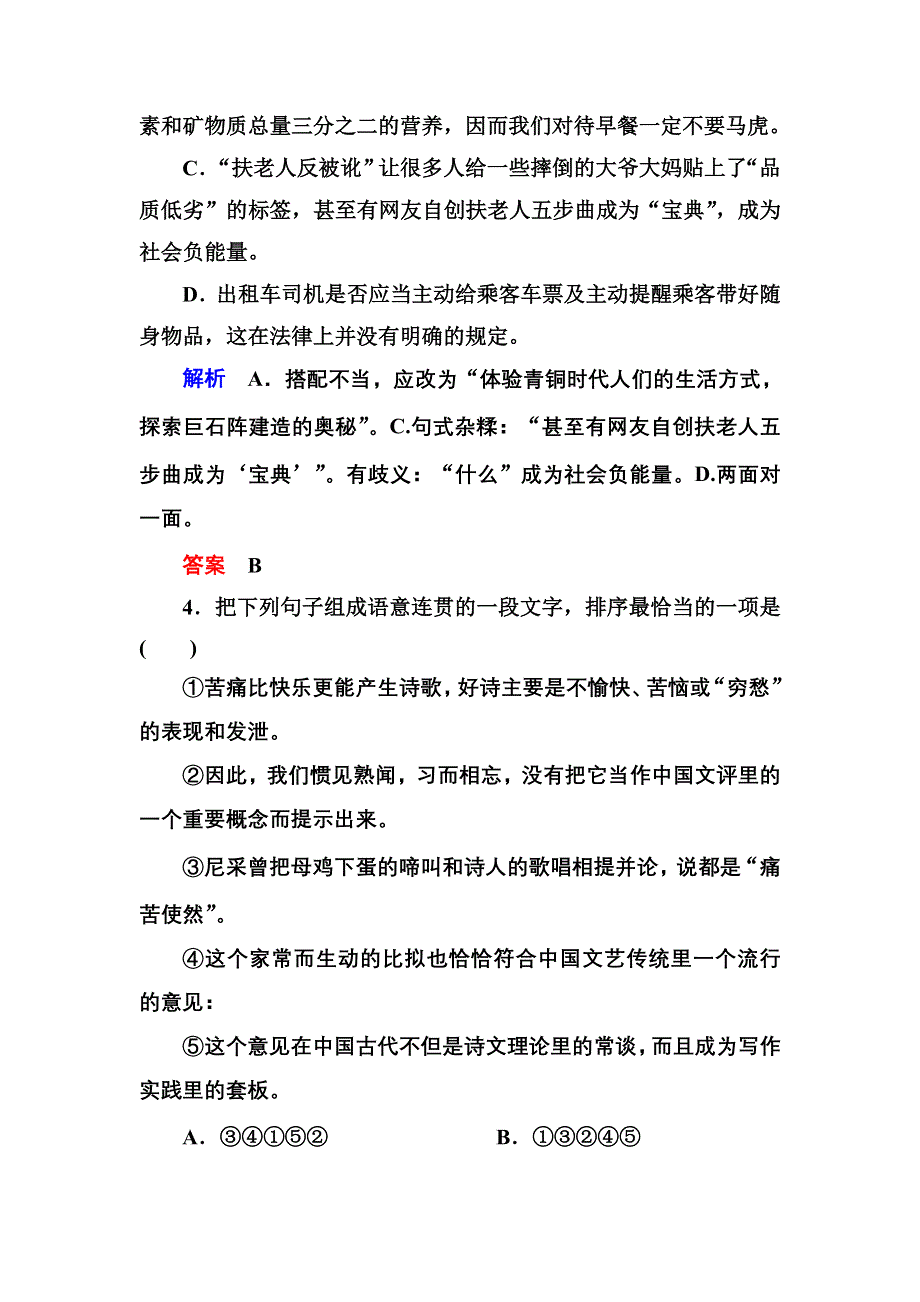 《名师一号》2014-2015学年高一语文粤教版必修三第四单元检测题 WORD版含解析.doc_第2页