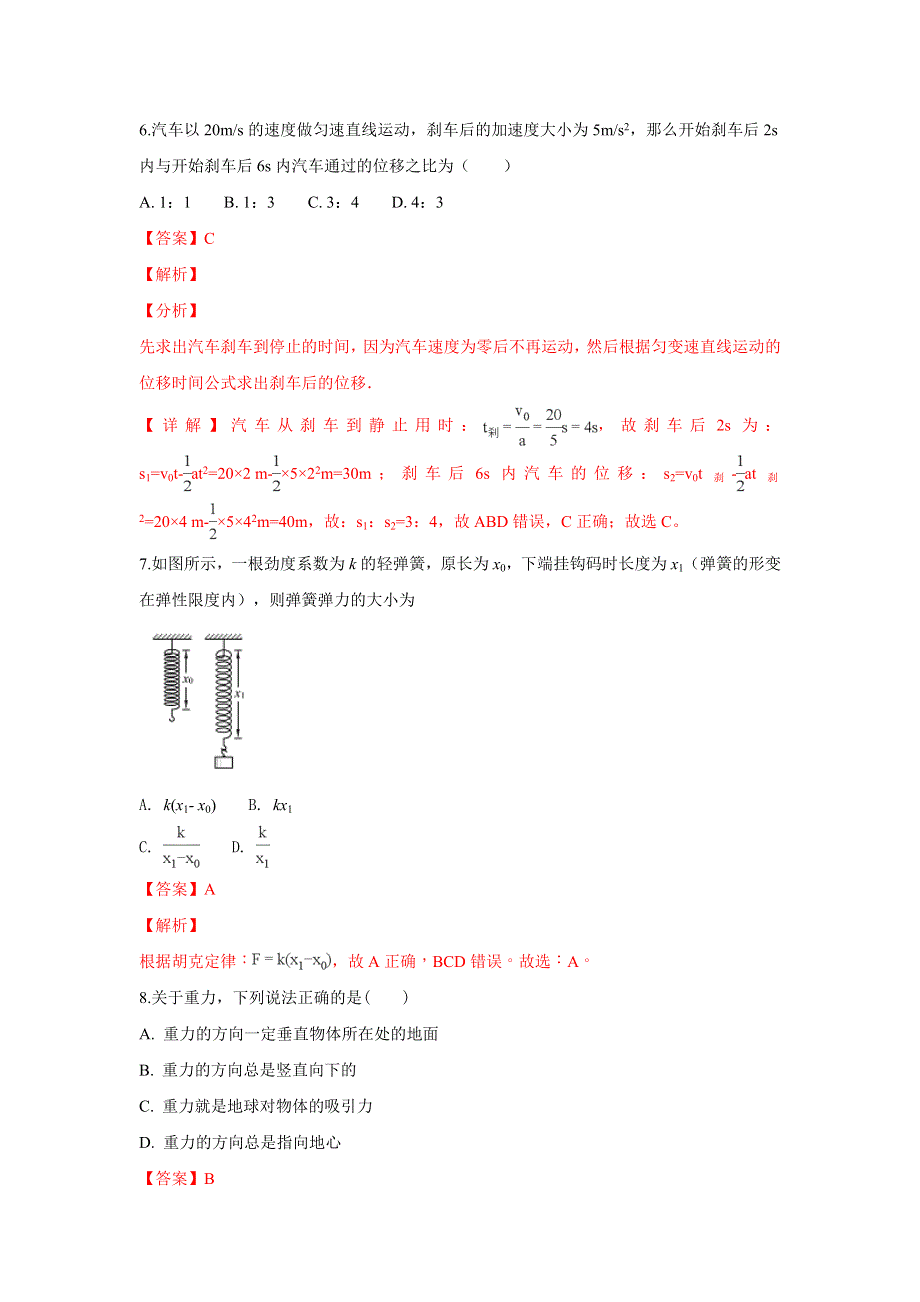 云南省昆明市黄冈实验学校2018-2019学年高二上学期期末考试物理试卷 WORD版含解析.doc_第3页