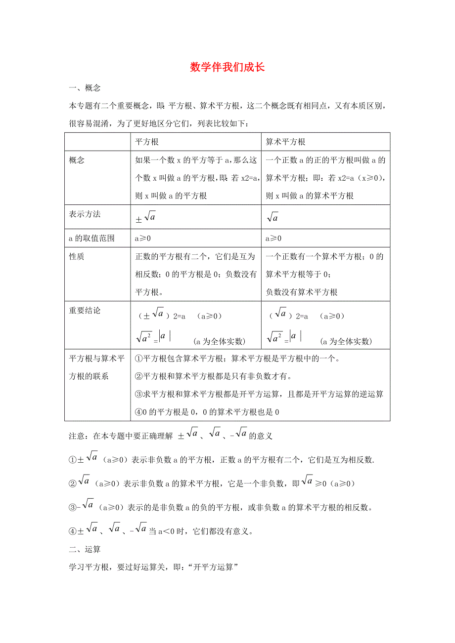 七年级数学上册 第一章 走进数学世界 1 数学伴我们成长特色训练 （新版）华东师大版.doc_第1页