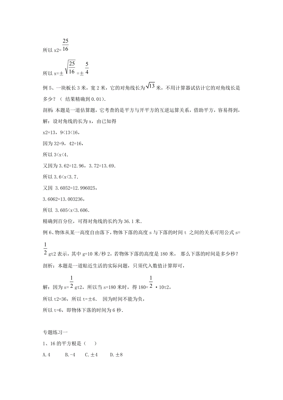 七年级数学上册 第一章 走进数学世界 1 数学伴我们成长特色训练 （新版）华东师大版.doc_第3页