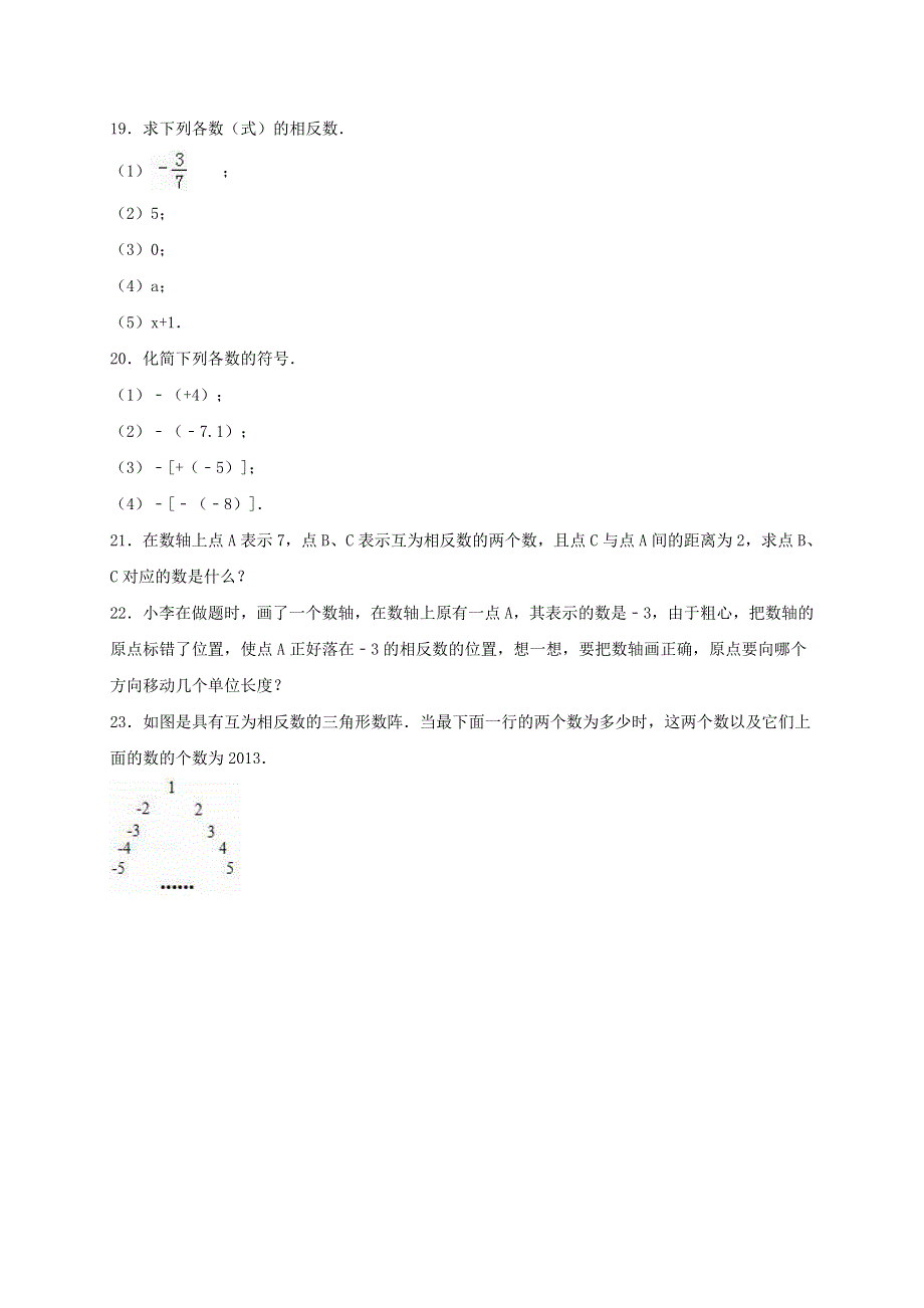 七年级数学上册 第一章 有理数单元综合测试（含解析）（新版）新人教版.doc_第3页