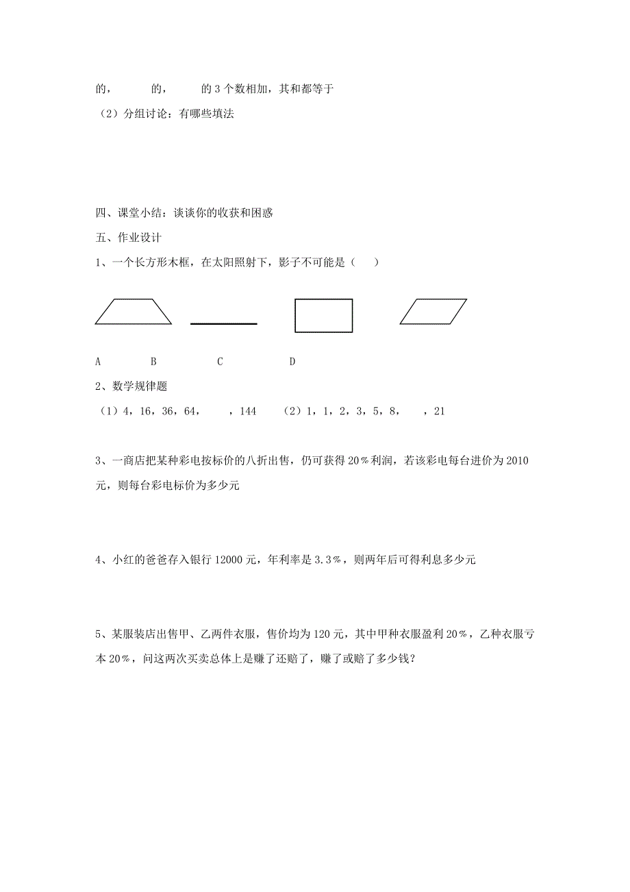 七年级数学上册 第一章 走进数学世界 1 数学伴我们成长 2 人类离不开数学导学案3（无答案）（新版）华东师大版.doc_第2页