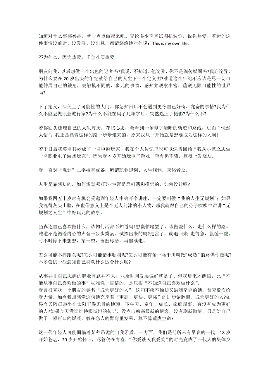 2013学年高一优秀阅读材料之励志篇（一）：成长是一个时辰一个时辰熬出来的.doc_第2页