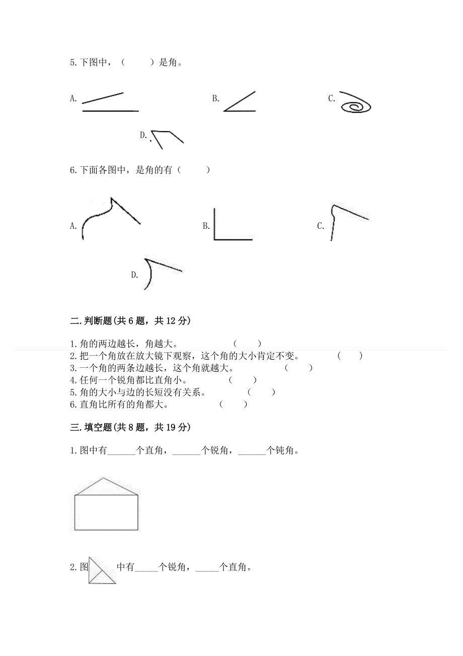 小学二年级数学知识点《角的初步认识》必刷题含完整答案（网校专用）.docx_第2页