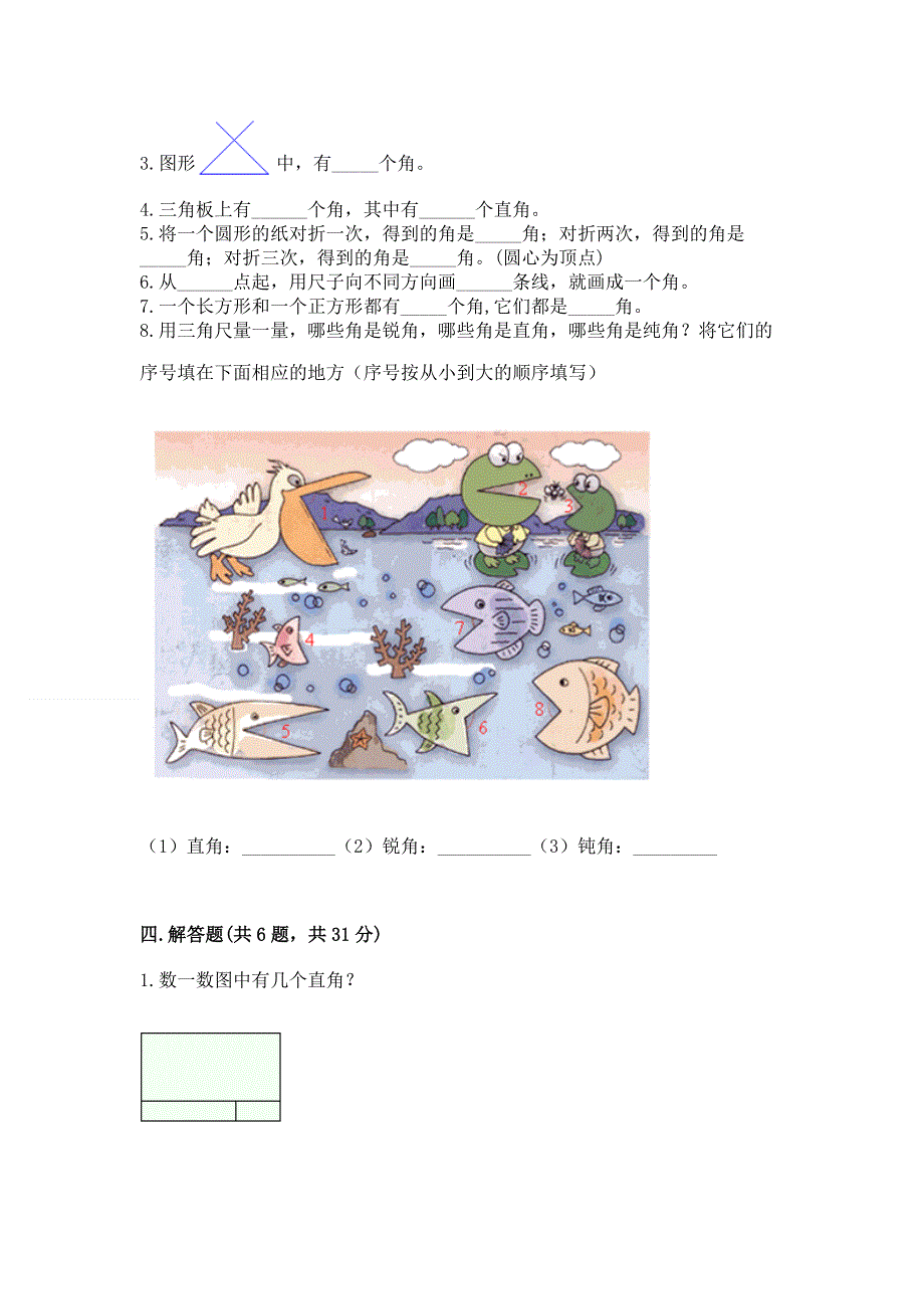 小学二年级数学知识点《角的初步认识》必刷题含完整答案（网校专用）.docx_第3页