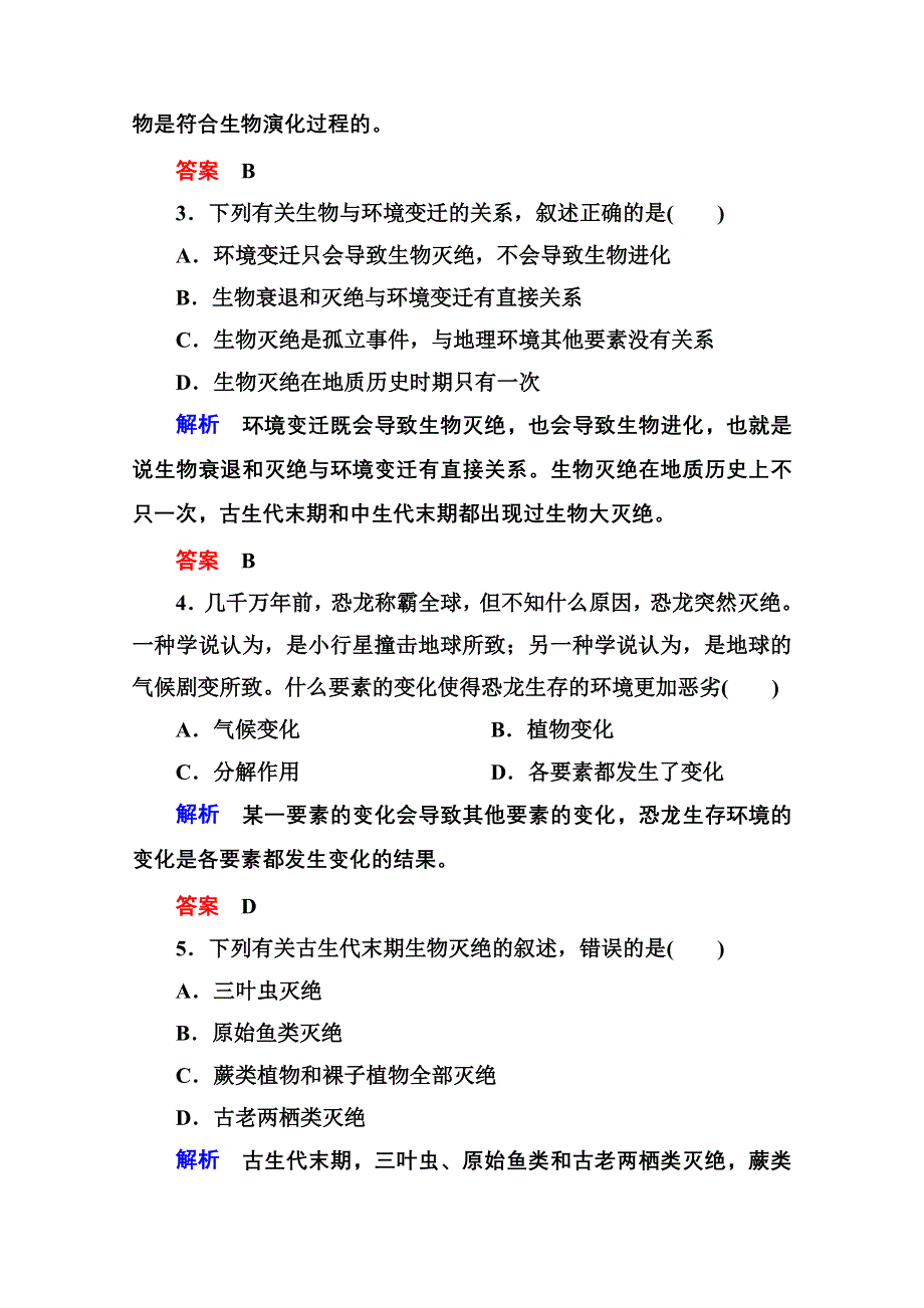 《名师一号》2014-2015学年高中地湘教版必修1 双基限时练12.doc_第2页