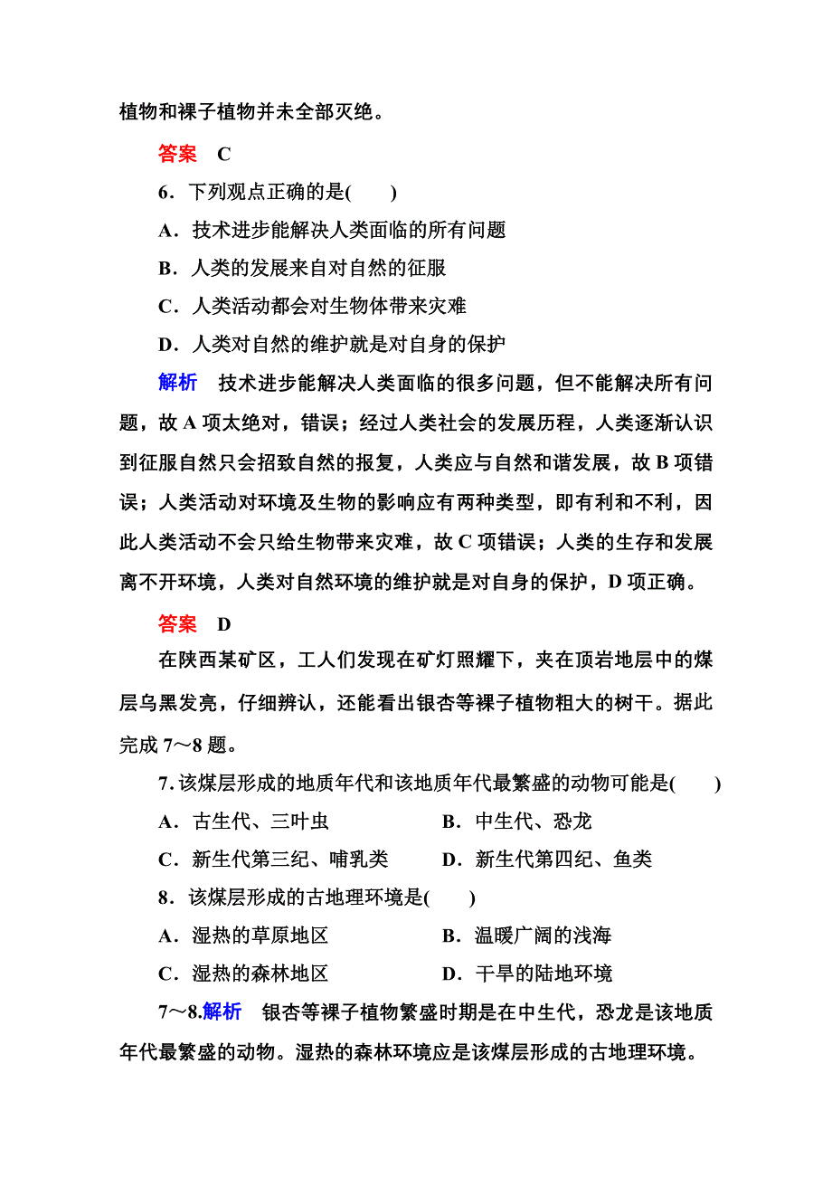 《名师一号》2014-2015学年高中地湘教版必修1 双基限时练12.doc_第3页