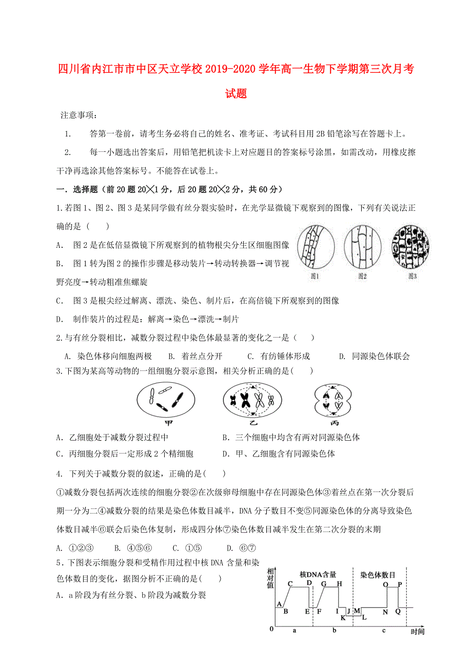 四川省内江市市中区天立学校2019-2020学年高一生物下学期第三次月考试题.doc_第1页