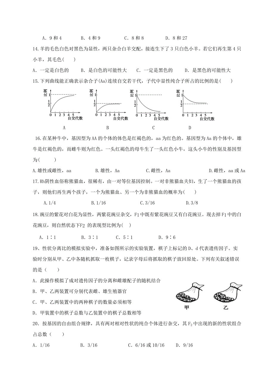 四川省内江市市中区天立学校2019-2020学年高一生物下学期第三次月考试题.doc_第3页