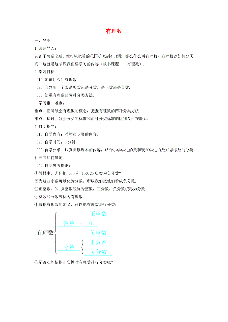 七年级数学上册 第一章 有理数 1.2 有理数 1.2.1 有理数导学案2（无答案）（新版）新人教版.doc_第1页