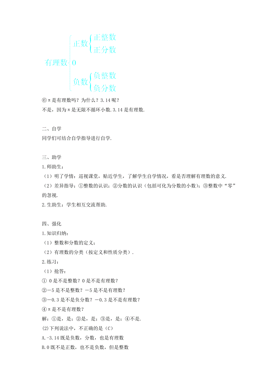 七年级数学上册 第一章 有理数 1.2 有理数 1.2.1 有理数导学案2（无答案）（新版）新人教版.doc_第2页