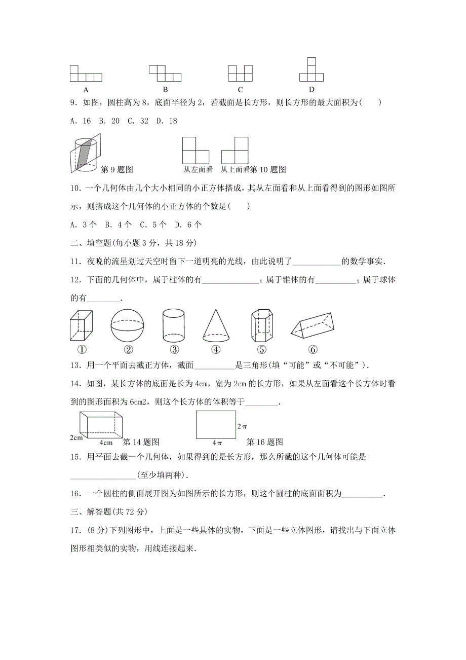 七年级数学上册 第一章 丰富的图形世界检测卷 （新版）北师大版.doc_第2页