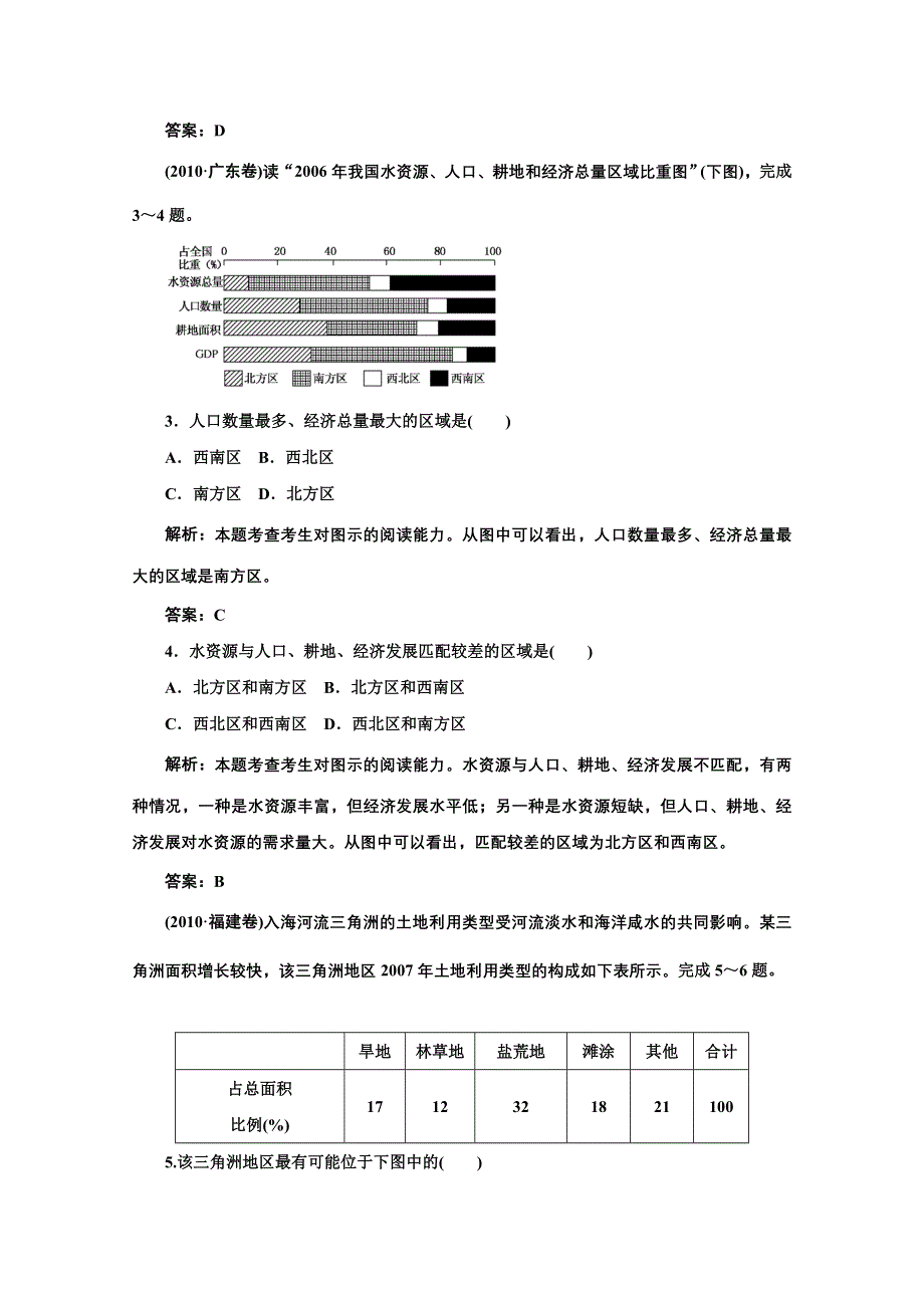 2011届高三地理二轮三轮总复习重点突破课时演练：第13讲 自然资源与自然灾害.doc_第2页