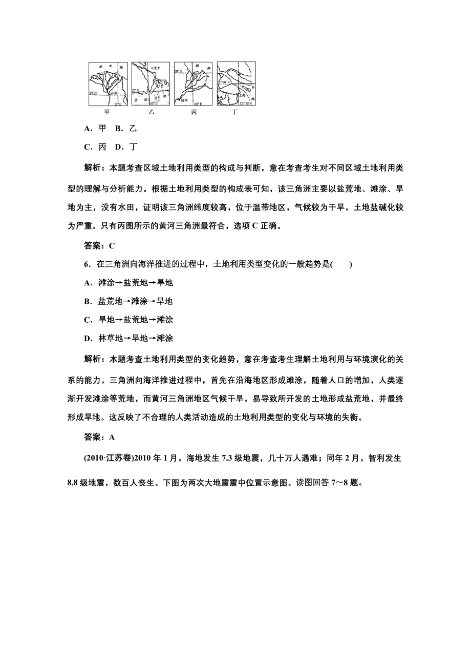 2011届高三地理二轮三轮总复习重点突破课时演练：第13讲 自然资源与自然灾害.doc_第3页