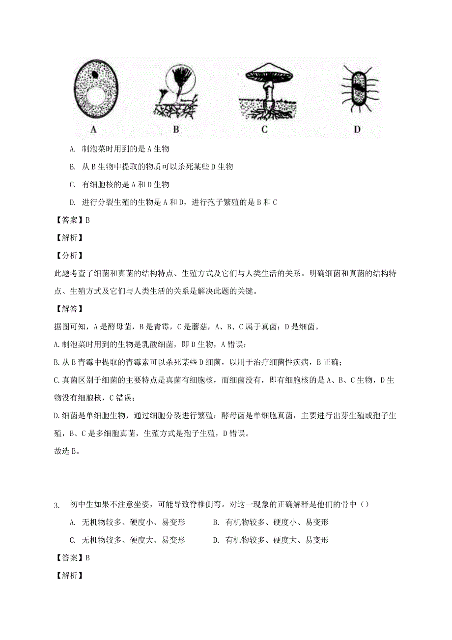 2020-2021学年八年级生物上学期期中测试卷01 北师大版.docx_第2页