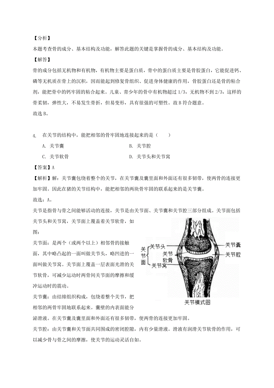 2020-2021学年八年级生物上学期期中测试卷01 北师大版.docx_第3页