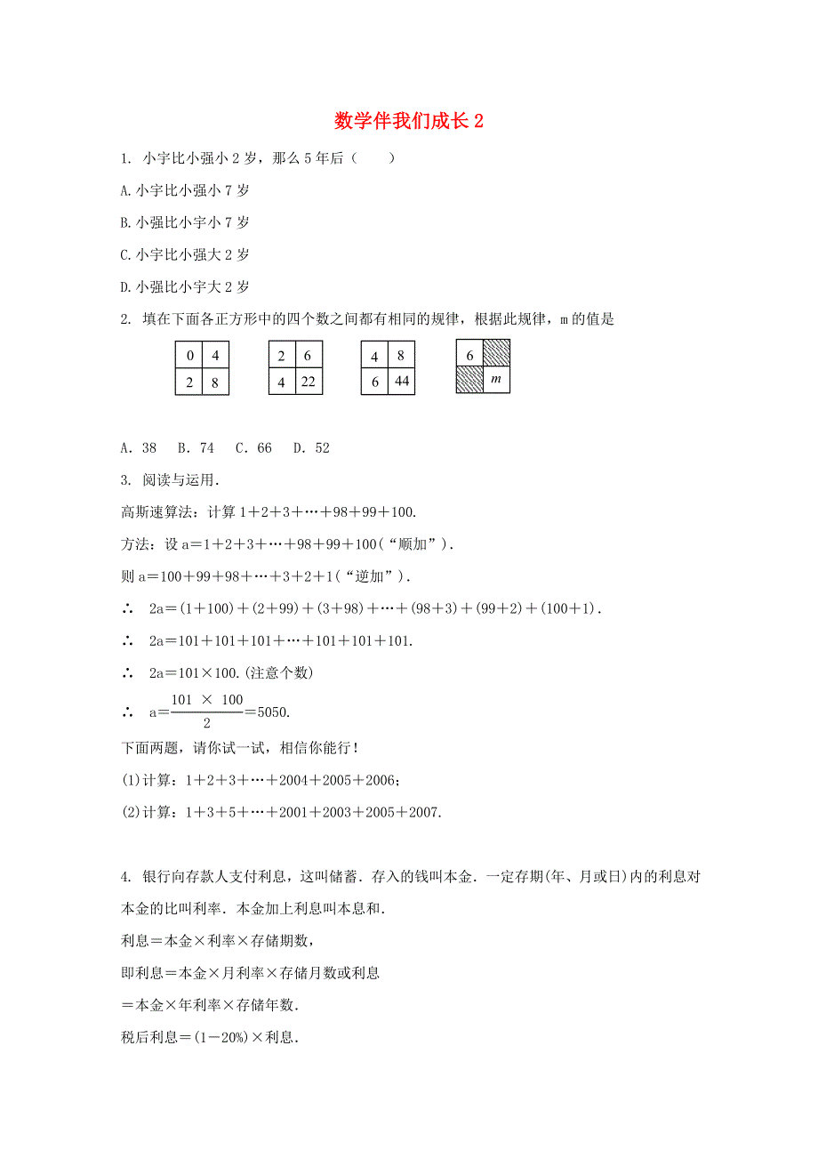 七年级数学上册 第一章 走进数学世界 1 数学伴我们成长课时作业2（无答案）（新版）华东师大版.doc_第1页