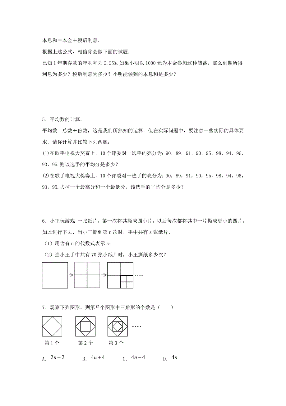 七年级数学上册 第一章 走进数学世界 1 数学伴我们成长课时作业2（无答案）（新版）华东师大版.doc_第2页