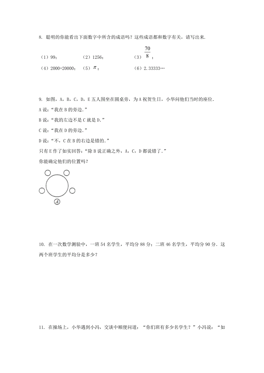 七年级数学上册 第一章 走进数学世界 1 数学伴我们成长课时作业2（无答案）（新版）华东师大版.doc_第3页