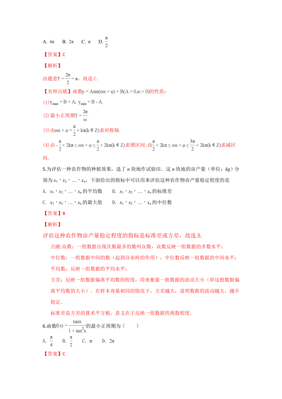 云南省昆明市黄冈实验学校2019届高三上学期期末考试数学（文）试卷 WORD版含解析.doc_第3页