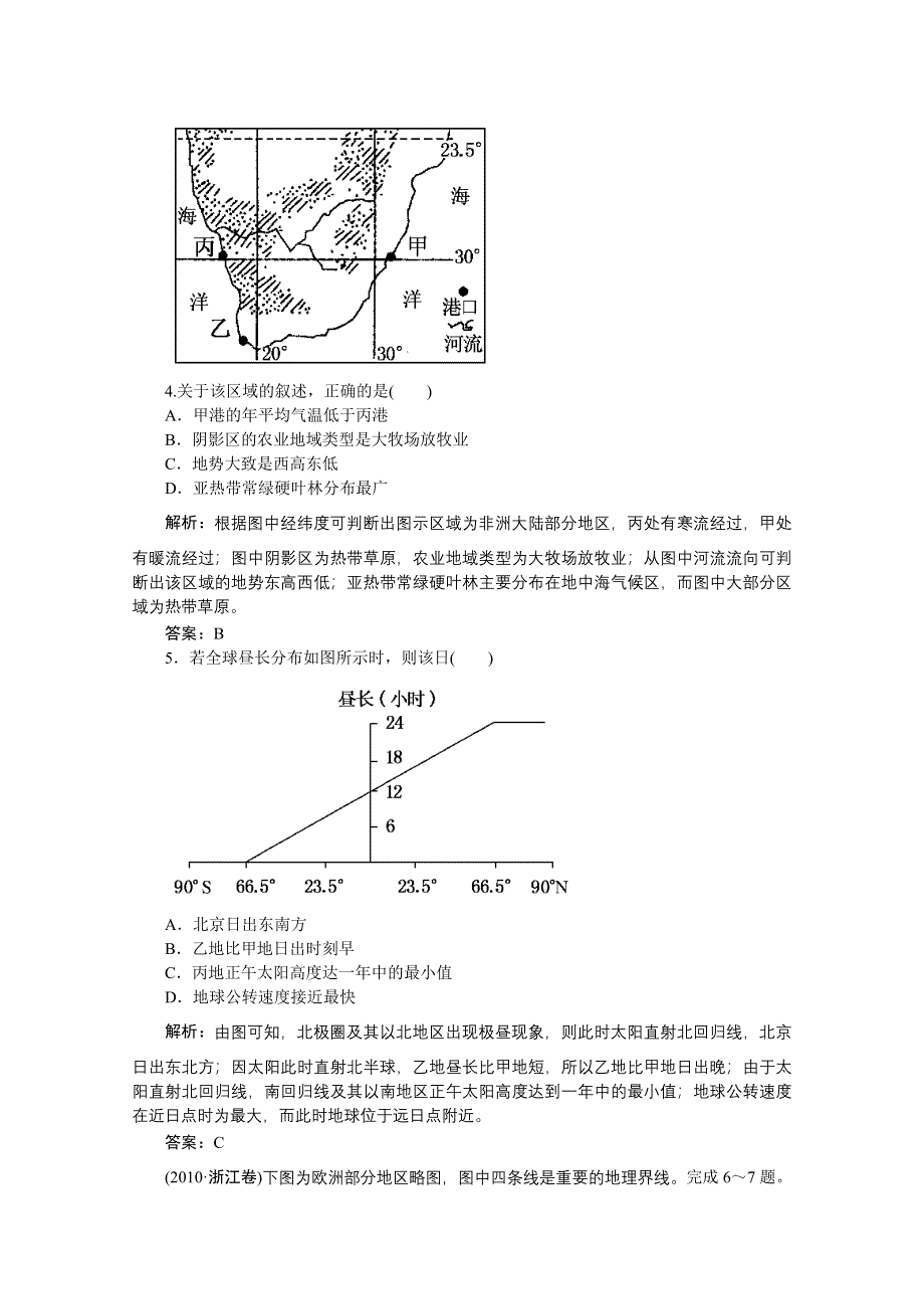 2011届高三地理二轮三轮总复习重点突破课时演练：第16讲 世界地理.doc_第3页