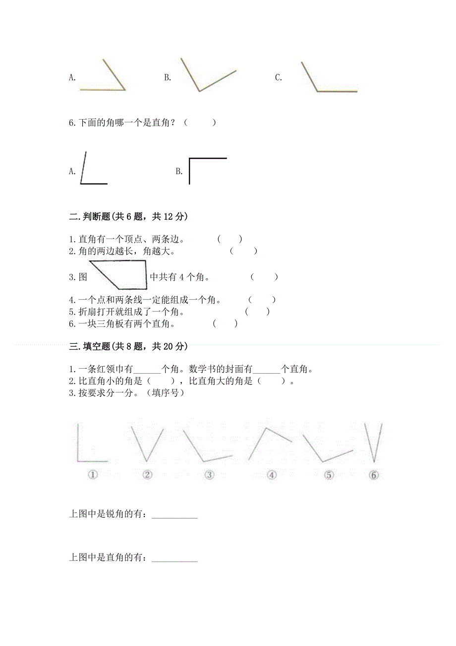 小学二年级数学知识点《角的初步认识》必刷题含答案【精练】.docx_第2页