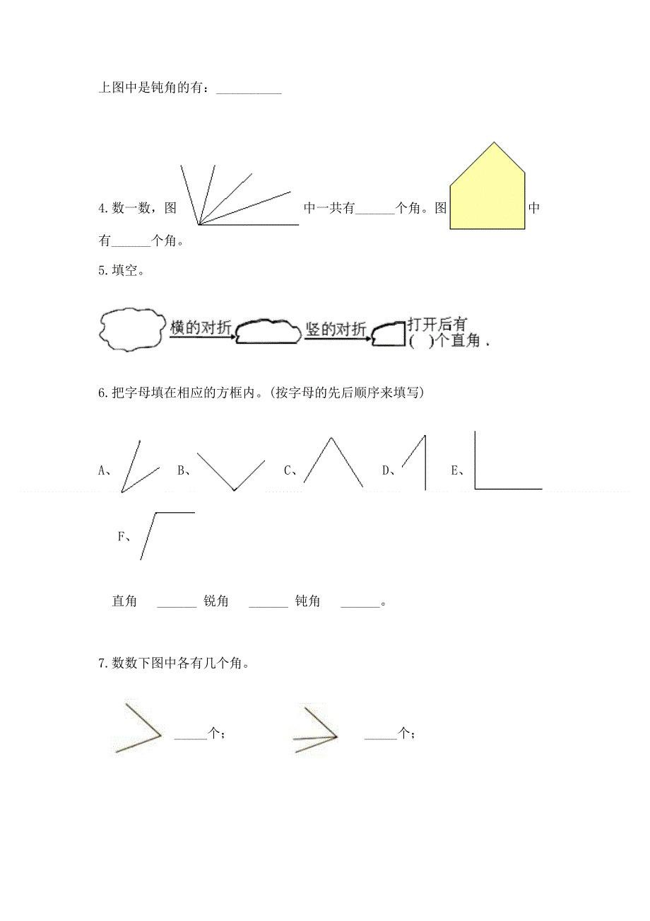 小学二年级数学知识点《角的初步认识》必刷题含答案【精练】.docx_第3页