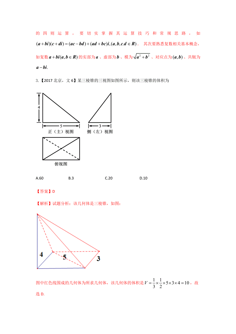 云南省昆明市黄冈实验学校2019届高三上学期期末考试数学（文）试题 WORD版含答案.doc_第2页