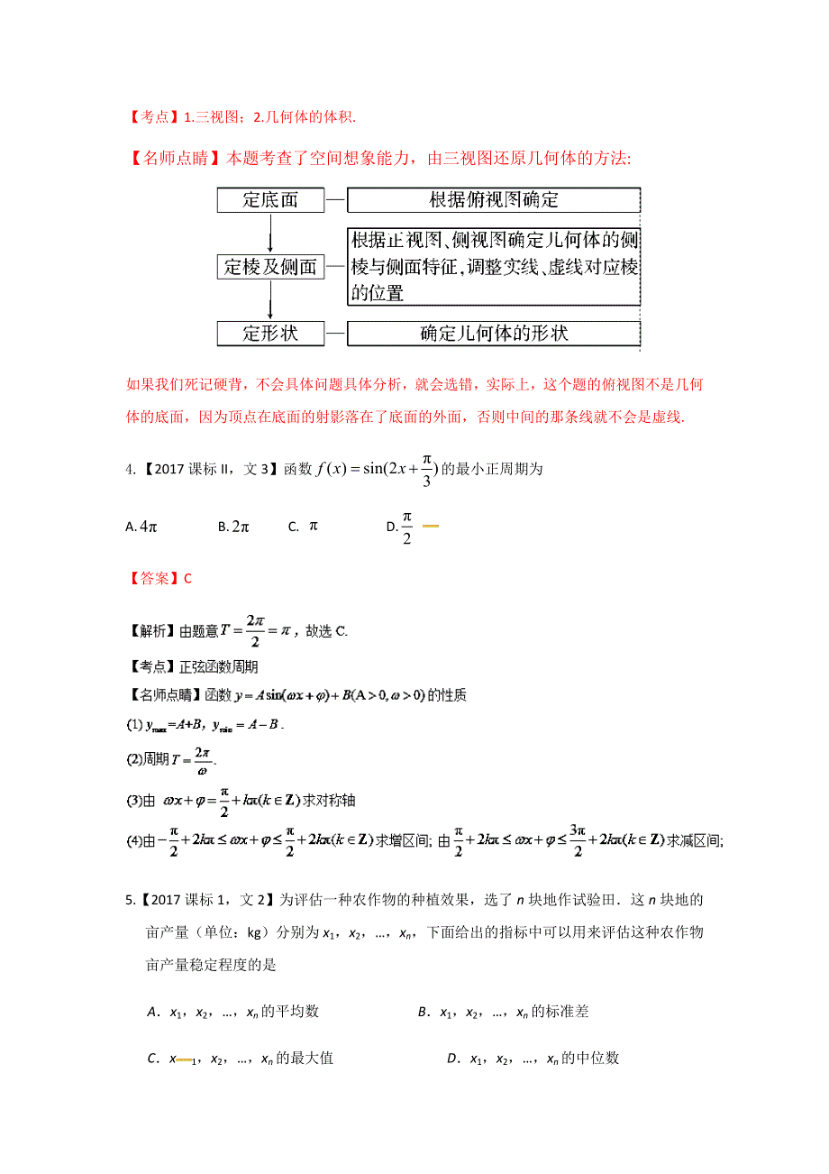 云南省昆明市黄冈实验学校2019届高三上学期期末考试数学（文）试题 WORD版含答案.doc_第3页