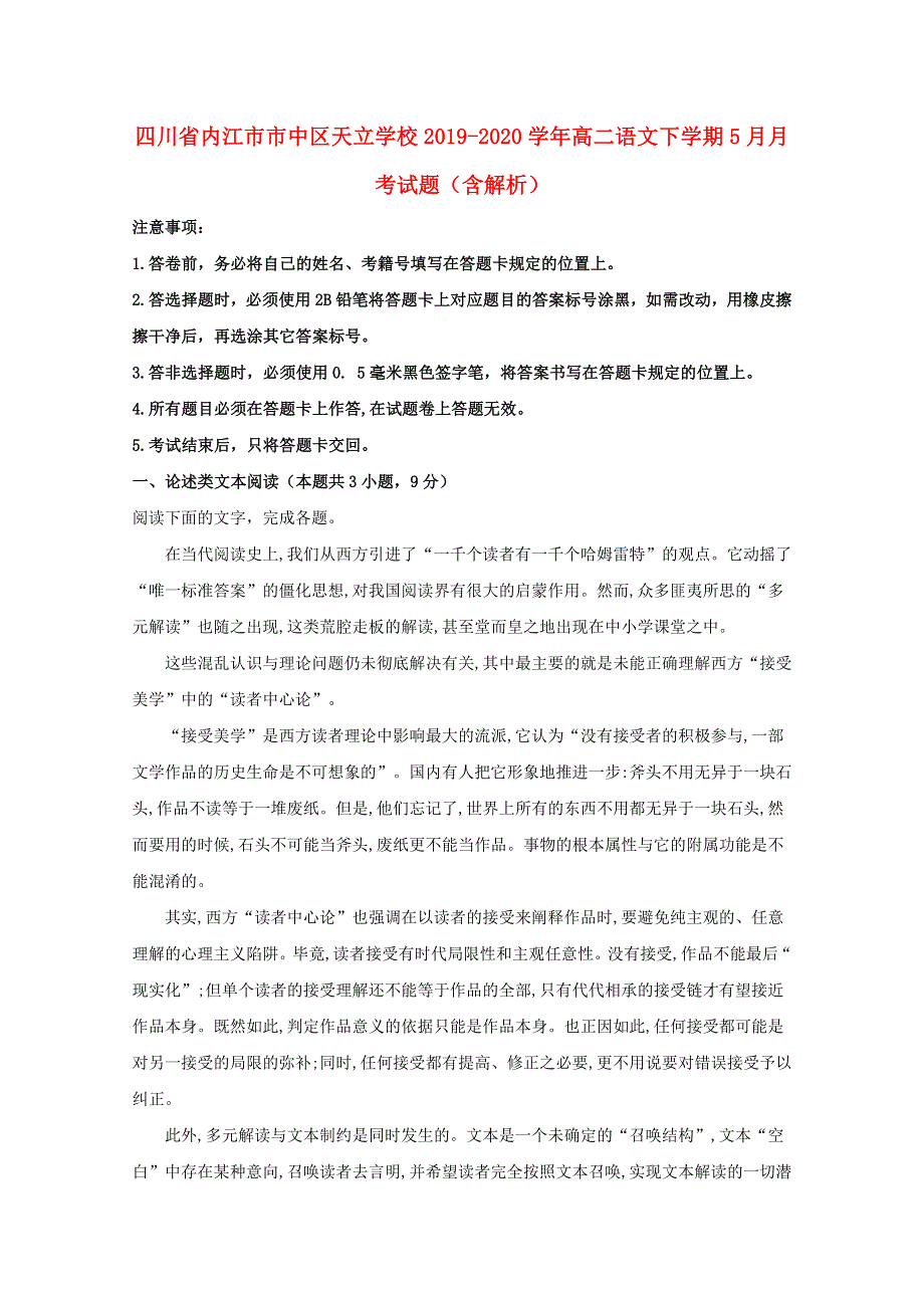 四川省内江市市中区天立学校2019-2020学年高二语文下学期5月月考试题（含解析）.doc_第1页