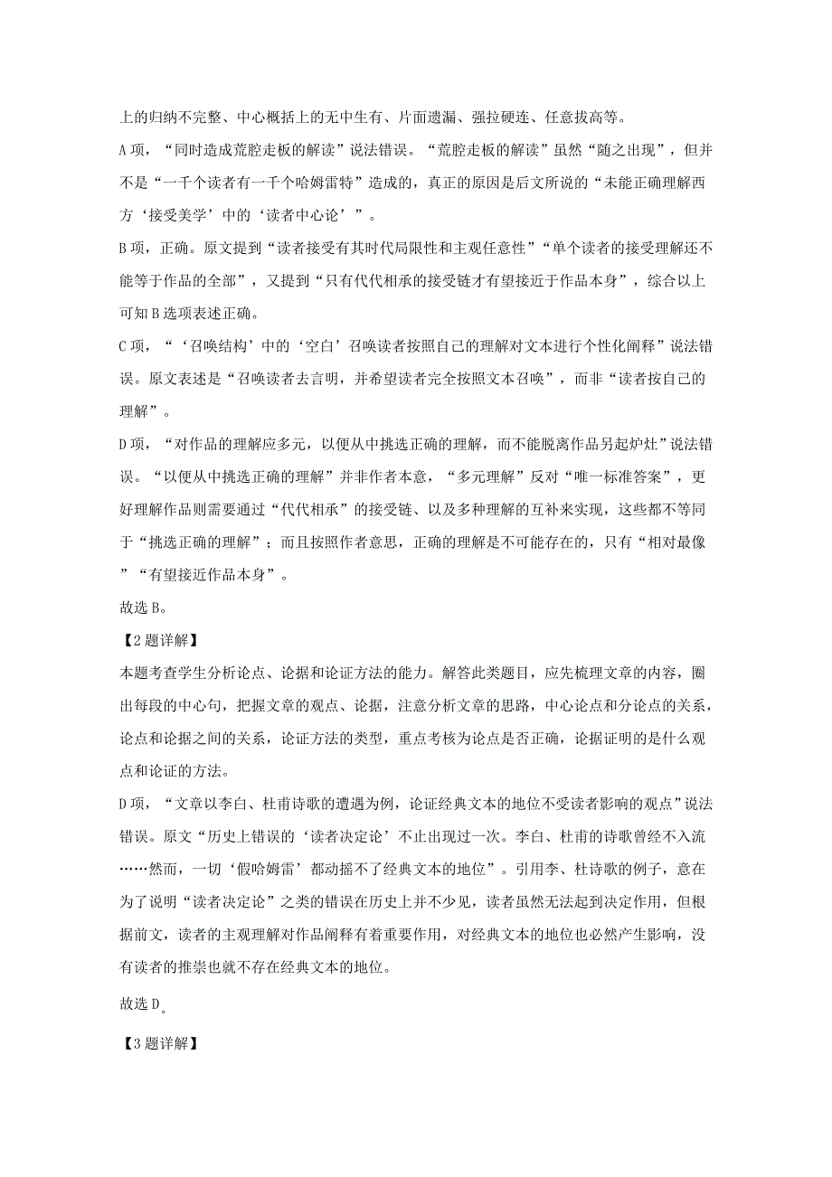 四川省内江市市中区天立学校2019-2020学年高二语文下学期5月月考试题（含解析）.doc_第3页