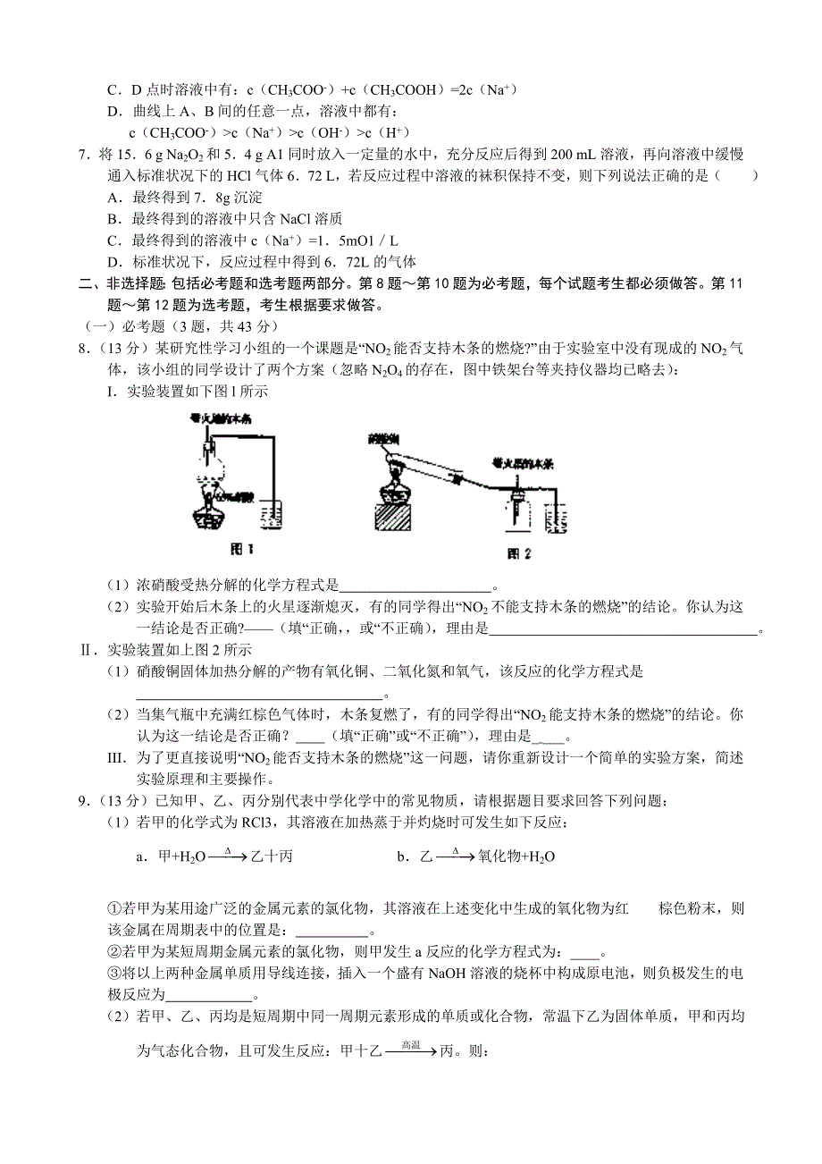 2011届高三备考化学“好题速递”系列（27）.doc_第2页