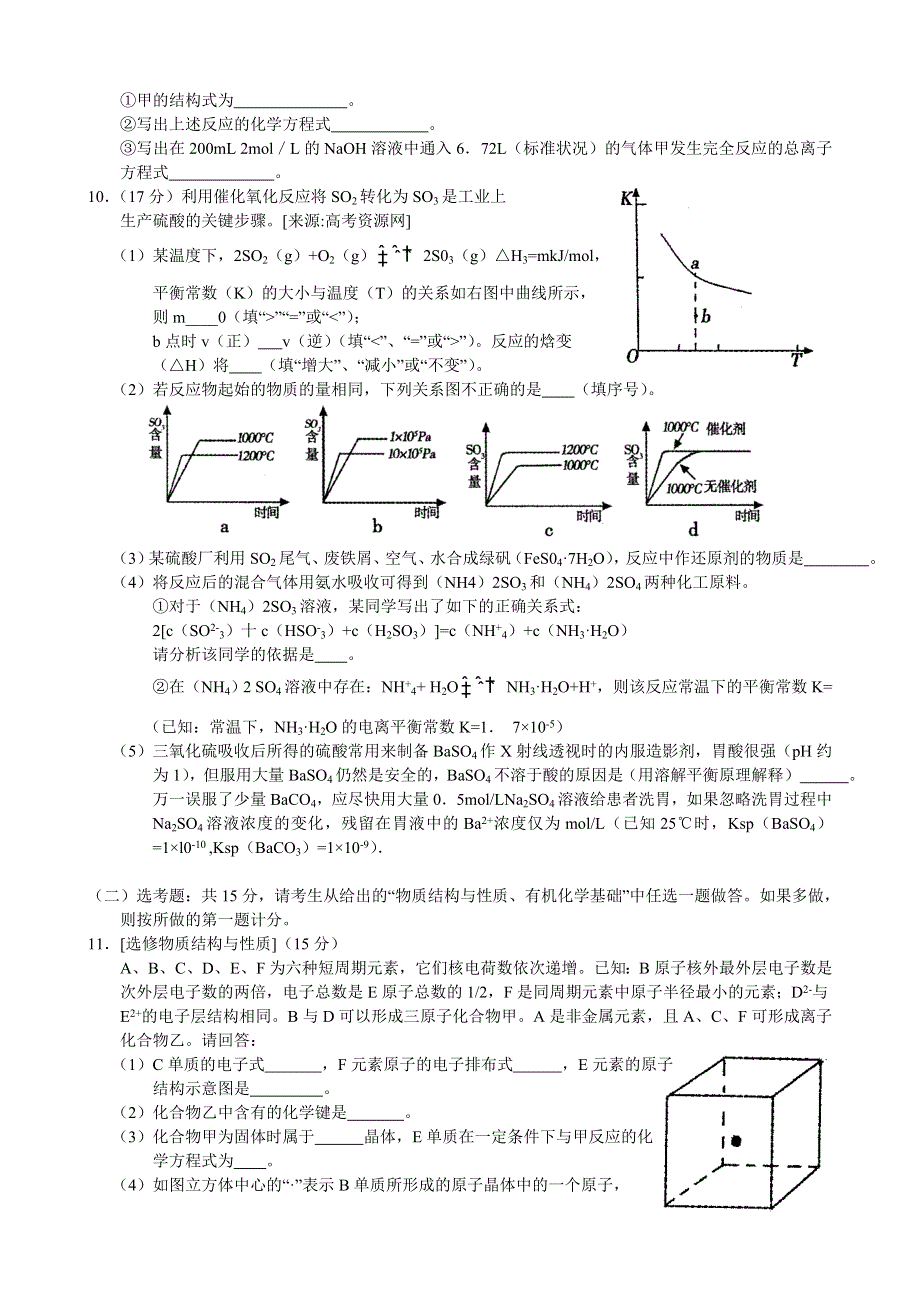 2011届高三备考化学“好题速递”系列（27）.doc_第3页