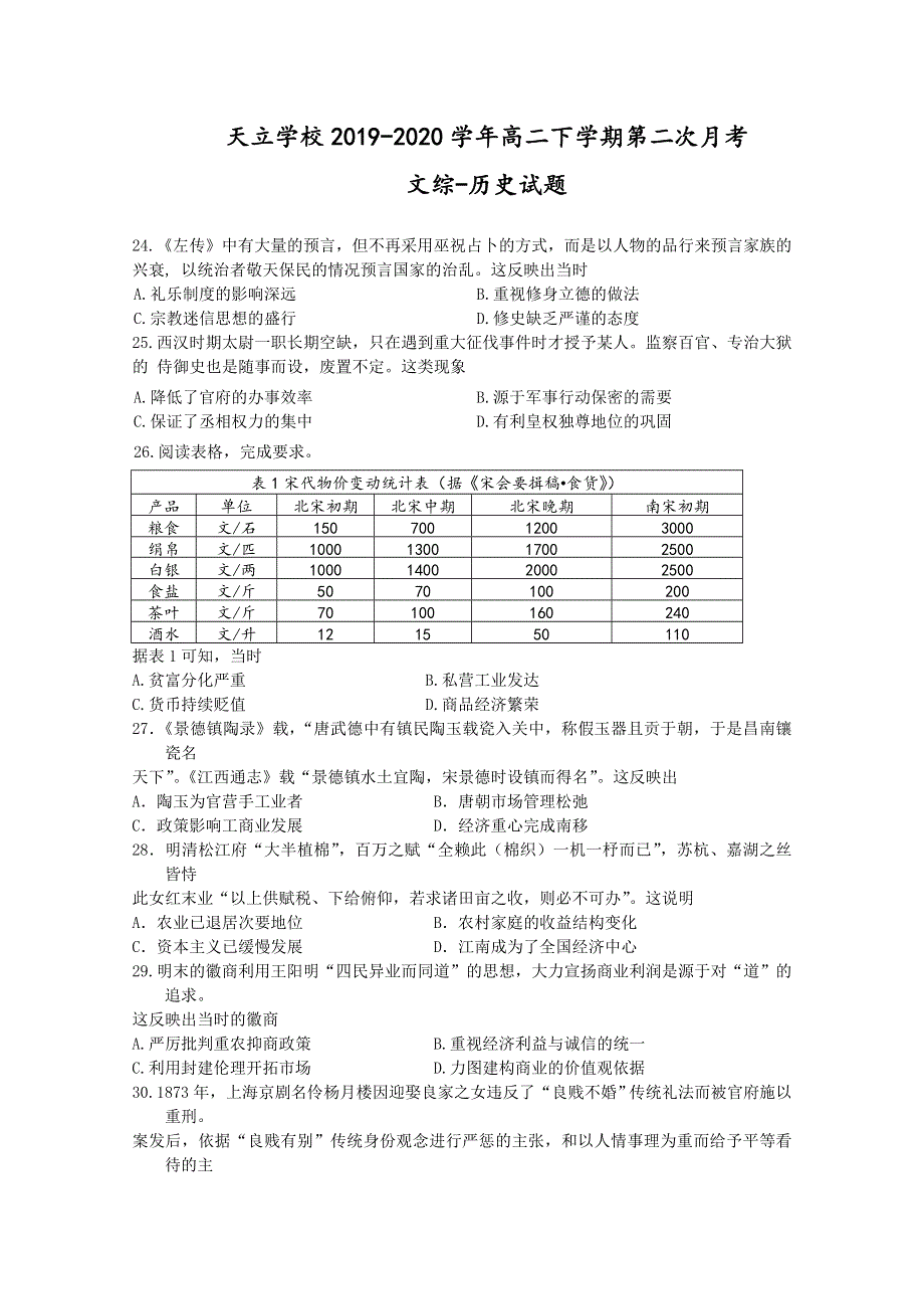 四川省内江市市中区天立学校2019-2020学年高二下学期第二次月考历史试题 WORD版含答案.doc_第1页